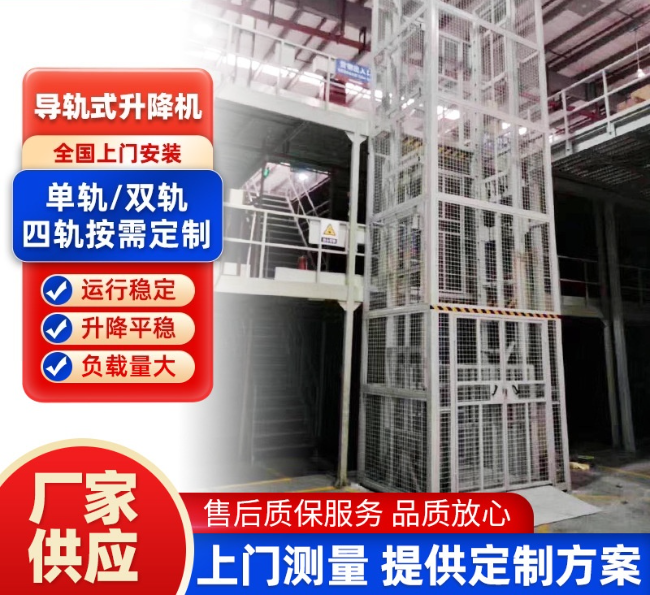 海沧导轨式升降机行业迎来高质量发展新机遇