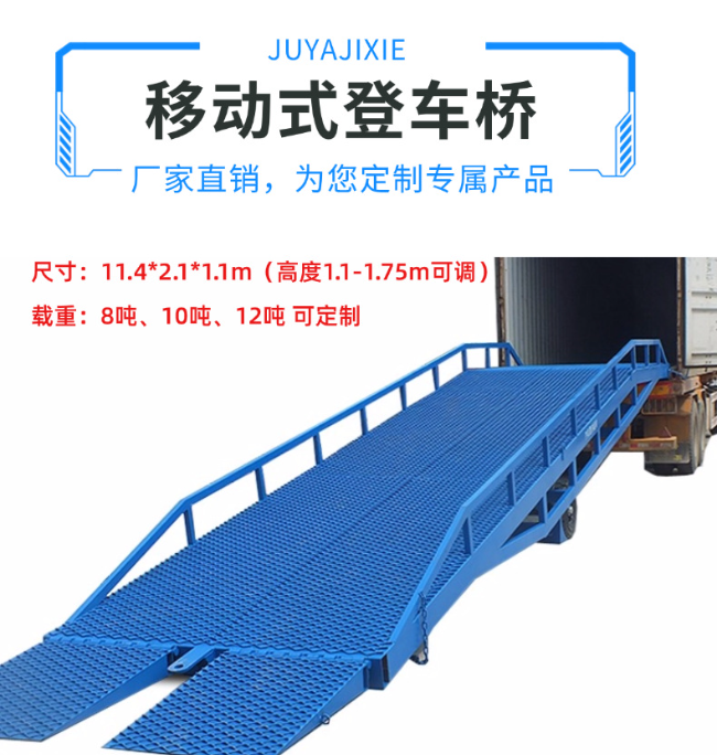 海沧移动式登车桥规格详解与应用场景